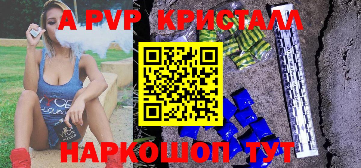 A PVP Соль  Альфа ПВП  Вход с VPN  Кимовск  Alfa_PVP кристаллы  А ПВП VHQ 
