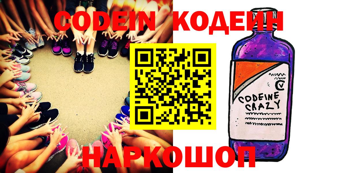 закладки  Codein Purple Drank  Вход с VPN  Codein напиток Lean (лин)  Кимовск 