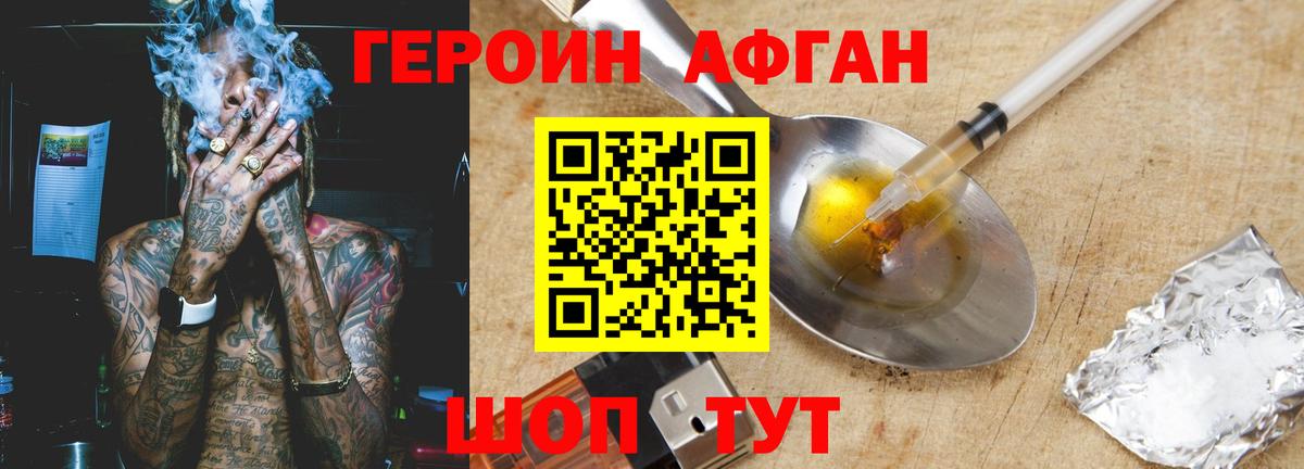 ГЕРОИН Афган Кимовск