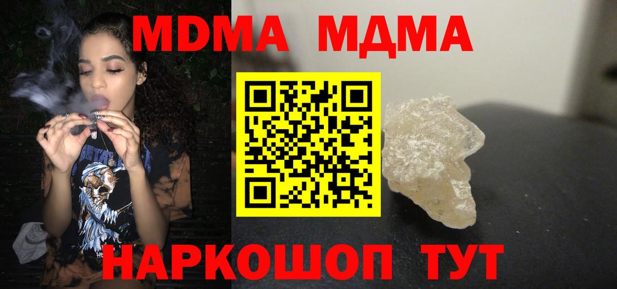 Кимовск  MDMA Molly  МДМА crystal  МДМА  Вход с VPN 