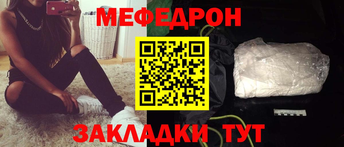 Меф мяу мяу мука Кимовск