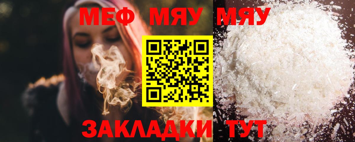 МЯУ-МЯУ мука  Меф VHQ  Вход с VPN  что такое   Кимовск  МЕФ 